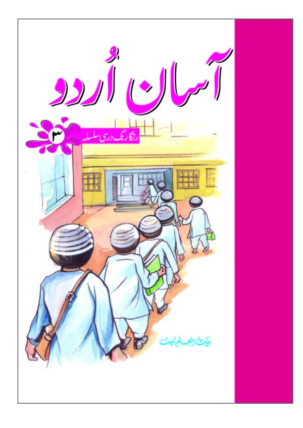 Assan Urdu Class 3