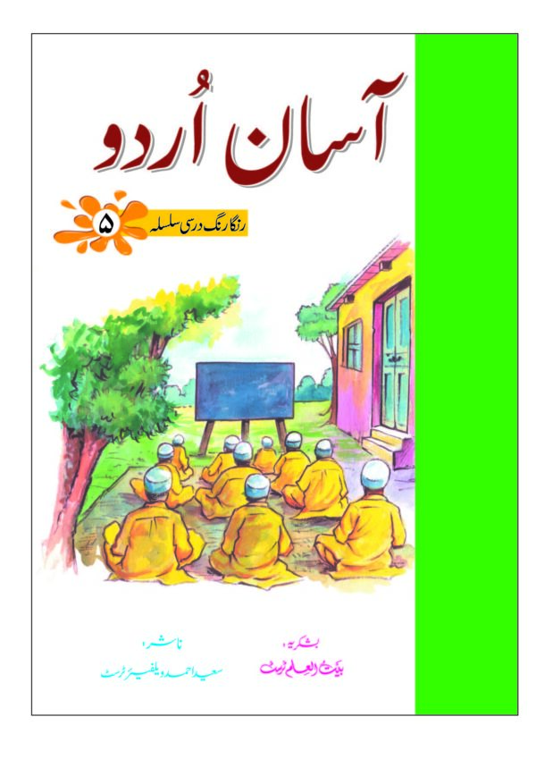 Assan Urdu Class 5